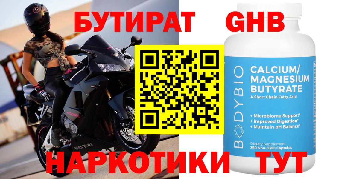Киров  Бутират  Вход с VPN  БУТИРАТ GHB 