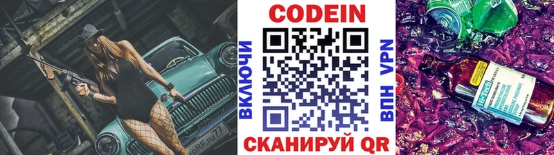 Кодеин Purple Drank где купить наркоту Киров