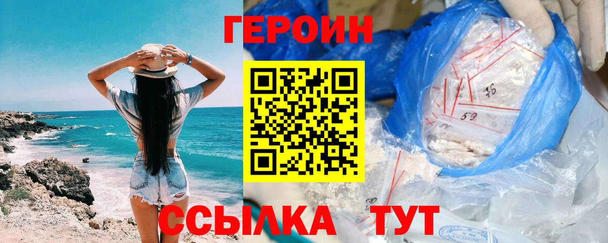 ГЕРОИН хмурый Киров