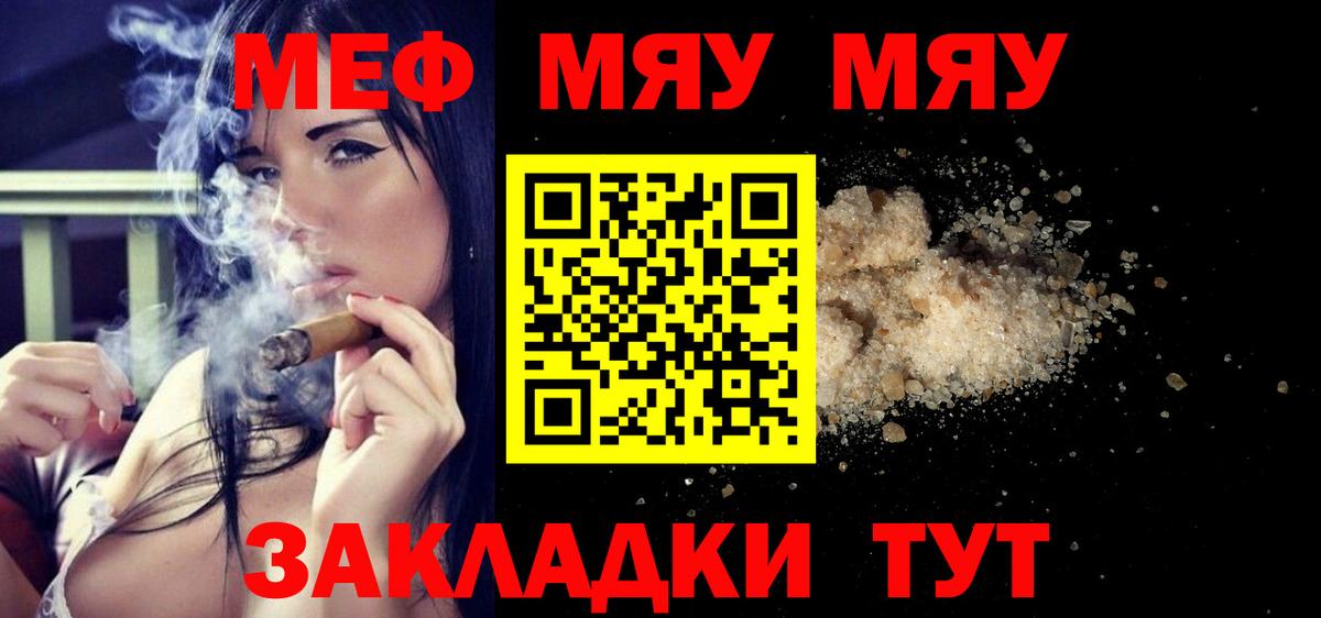 Меф мука Киров