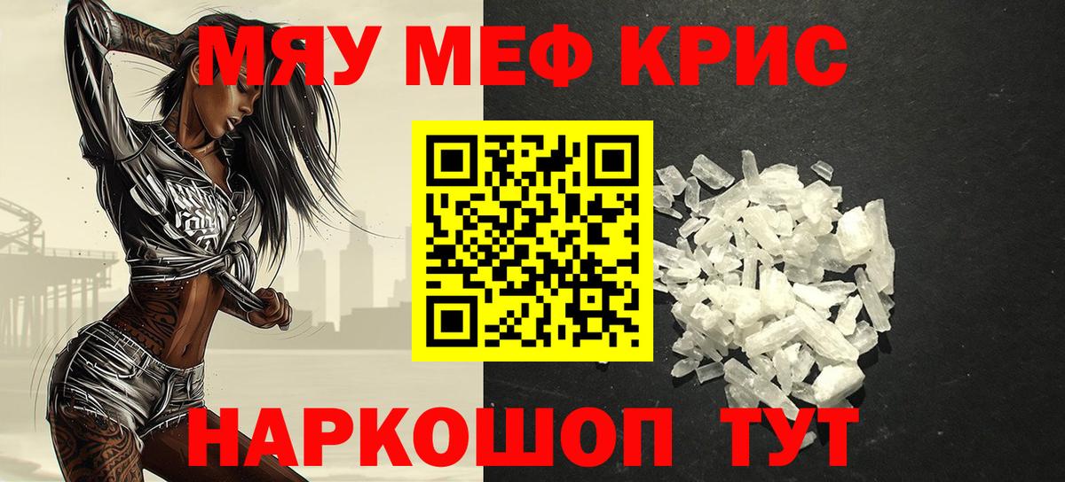 Меф мяу мяу  МЕФ  Вход с VPN  Киров  Мефедрон мука 